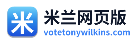 米兰网页版